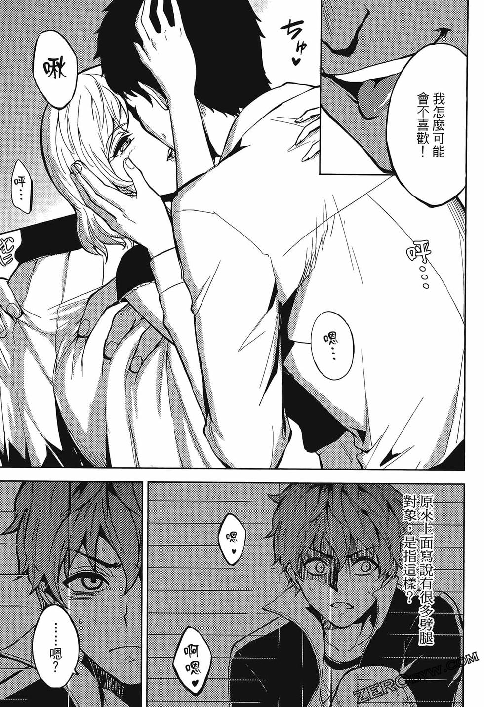 我的现实是恋爱游戏 第01卷 62/180