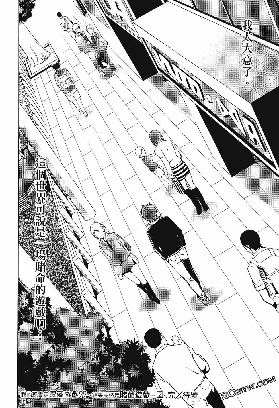 我的现实是恋爱游戏 第02卷 190/199