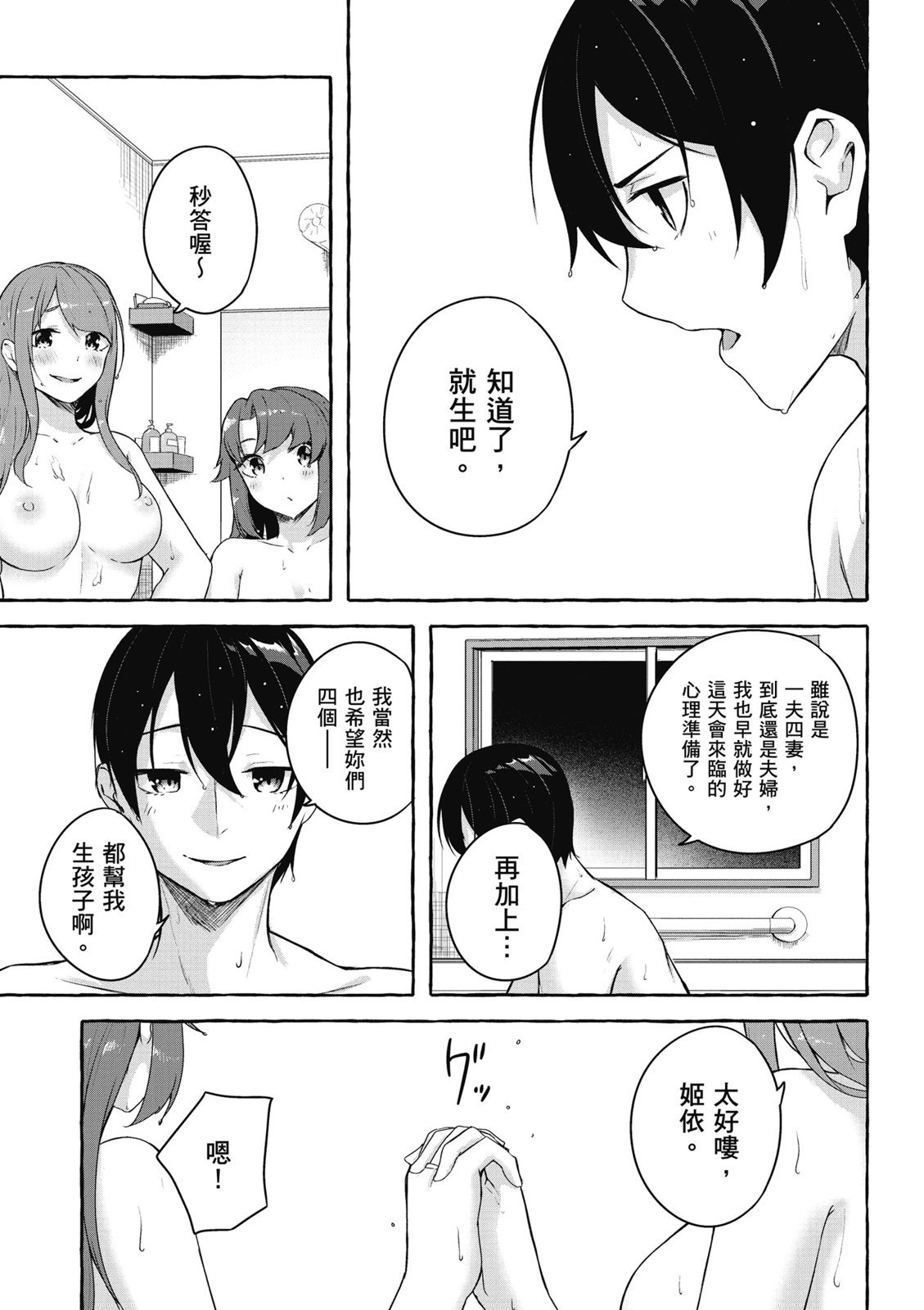 SEX&迷宫！！~在我家地下出现了H次数=等级的迷宫！？~ 第09卷 129/162