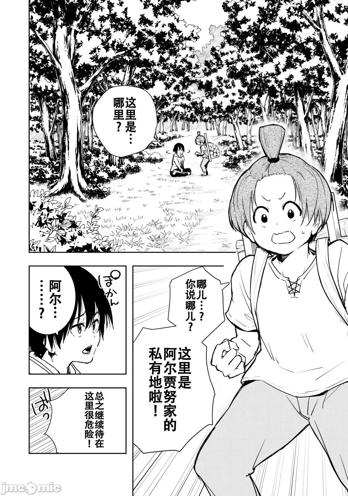 被我指尖润泽的世界 [龙大和] 俺の指先で濡れる世界  13/45