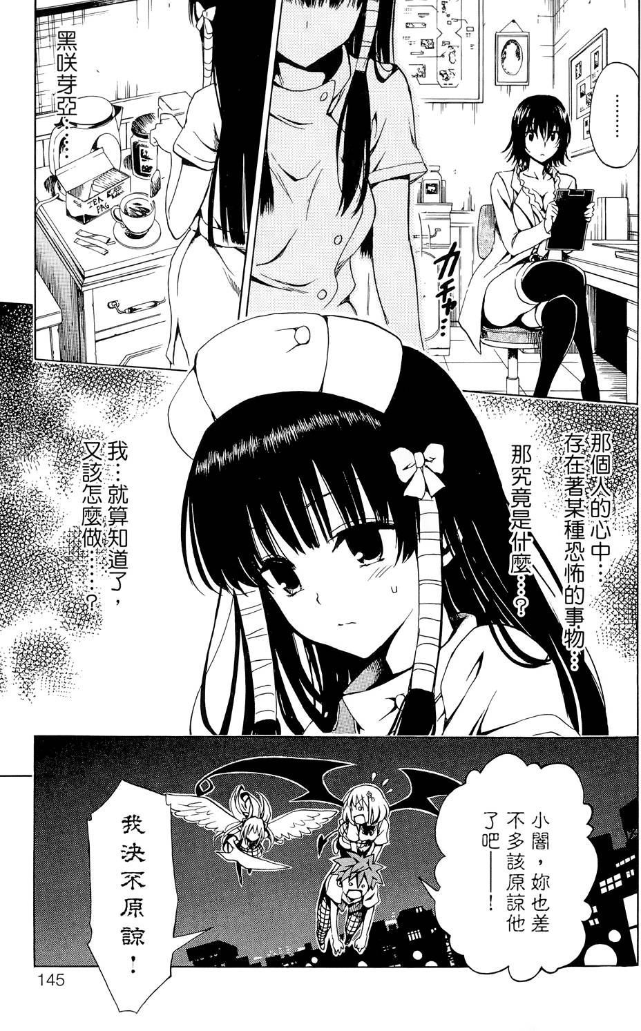 出包王女Darkness 第03卷 149/216