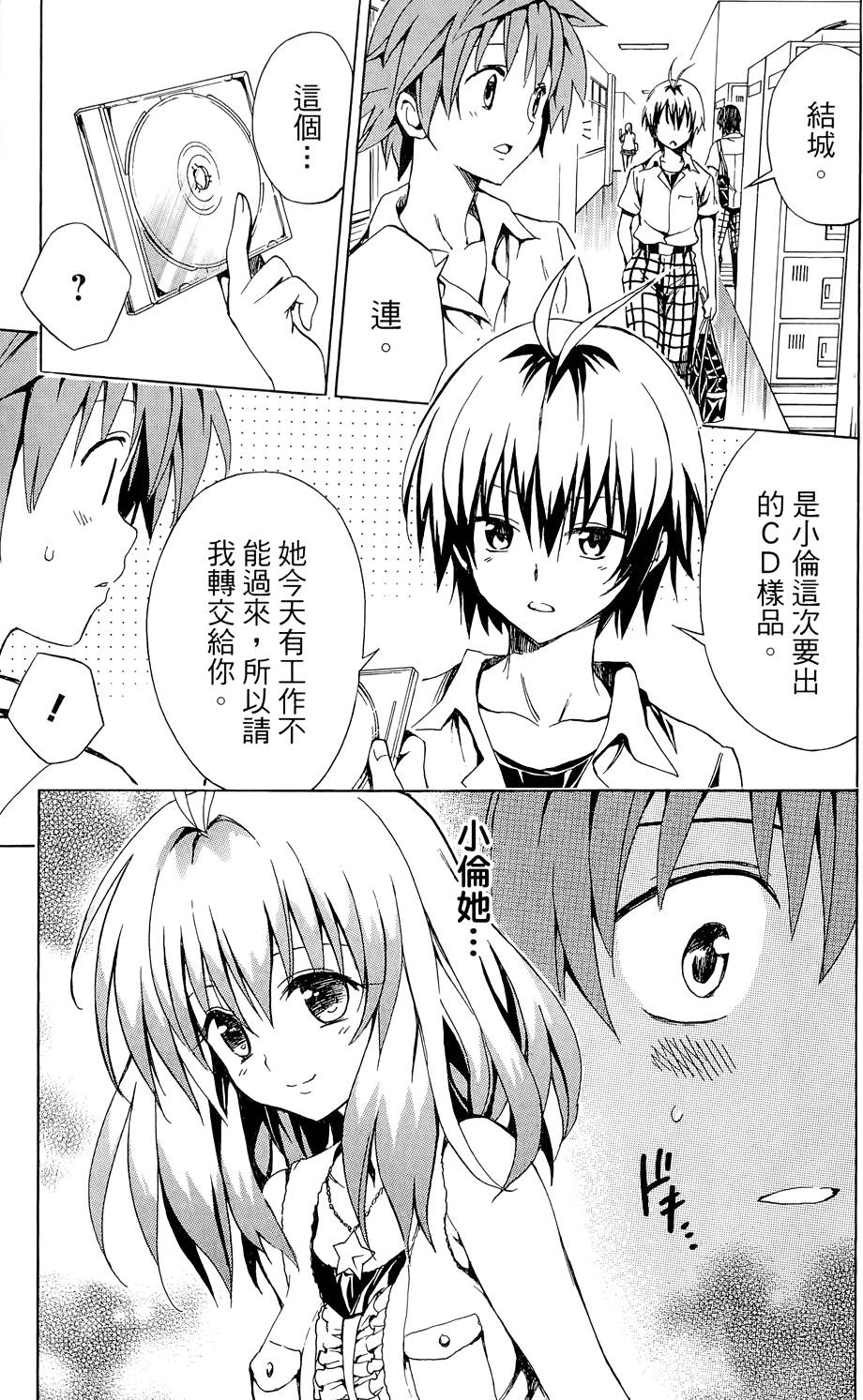 出包王女Darkness 第03卷 83/216