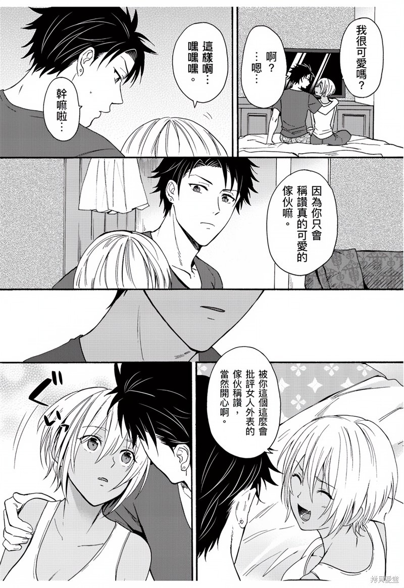 变身成黑辣妹之后就和死党上床了 第2话 10/24