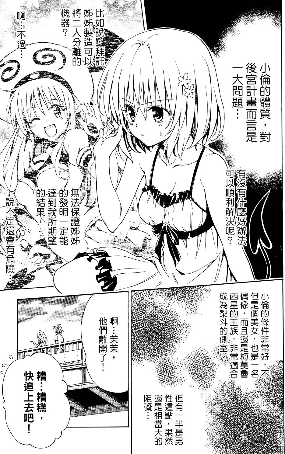 出包王女Darkness 第03卷 43/216