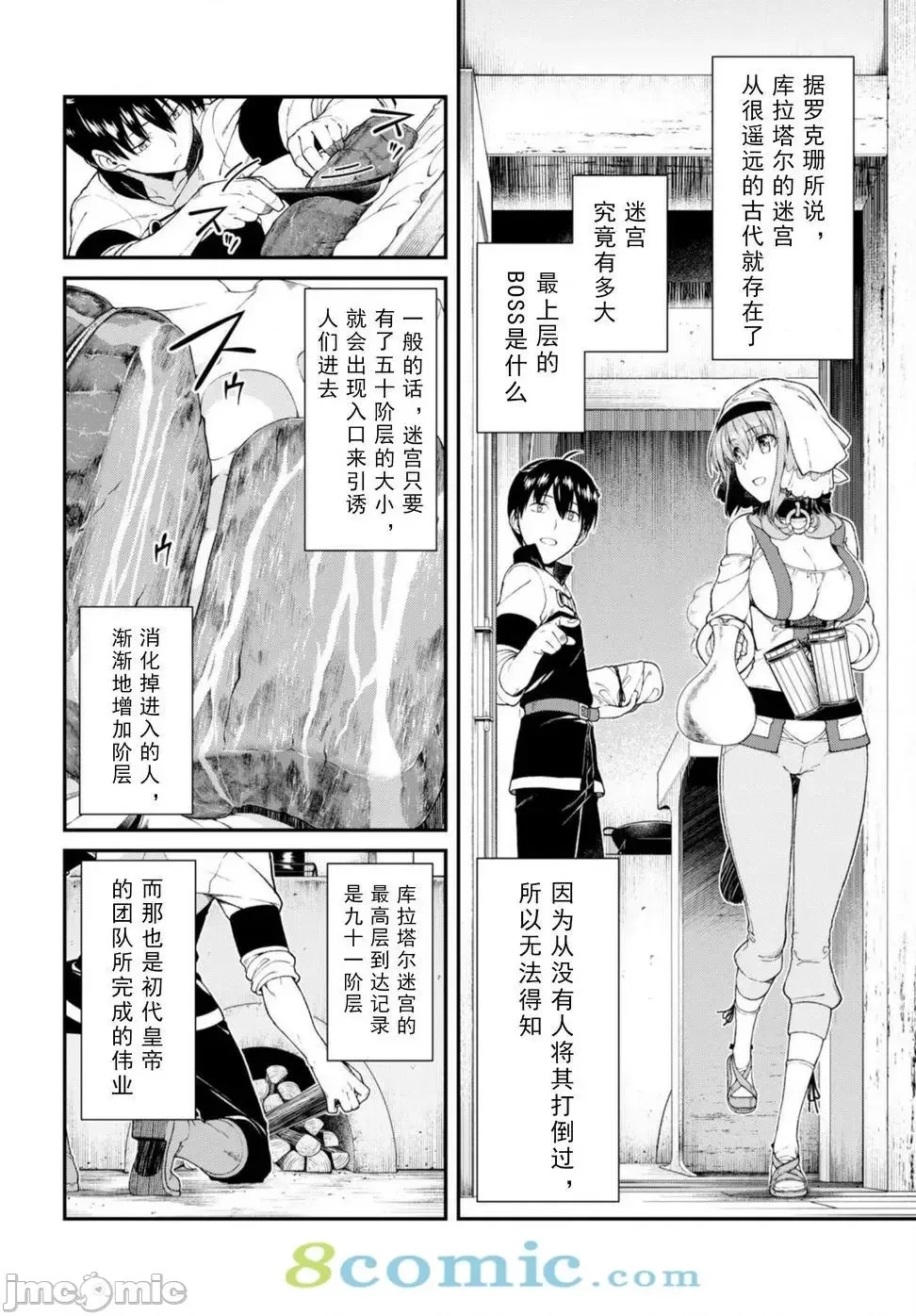 在异世界迷宫开后宫 [氷树一世 苏我捨耻]异世界迷宫でハーレムを 21-30 159/263