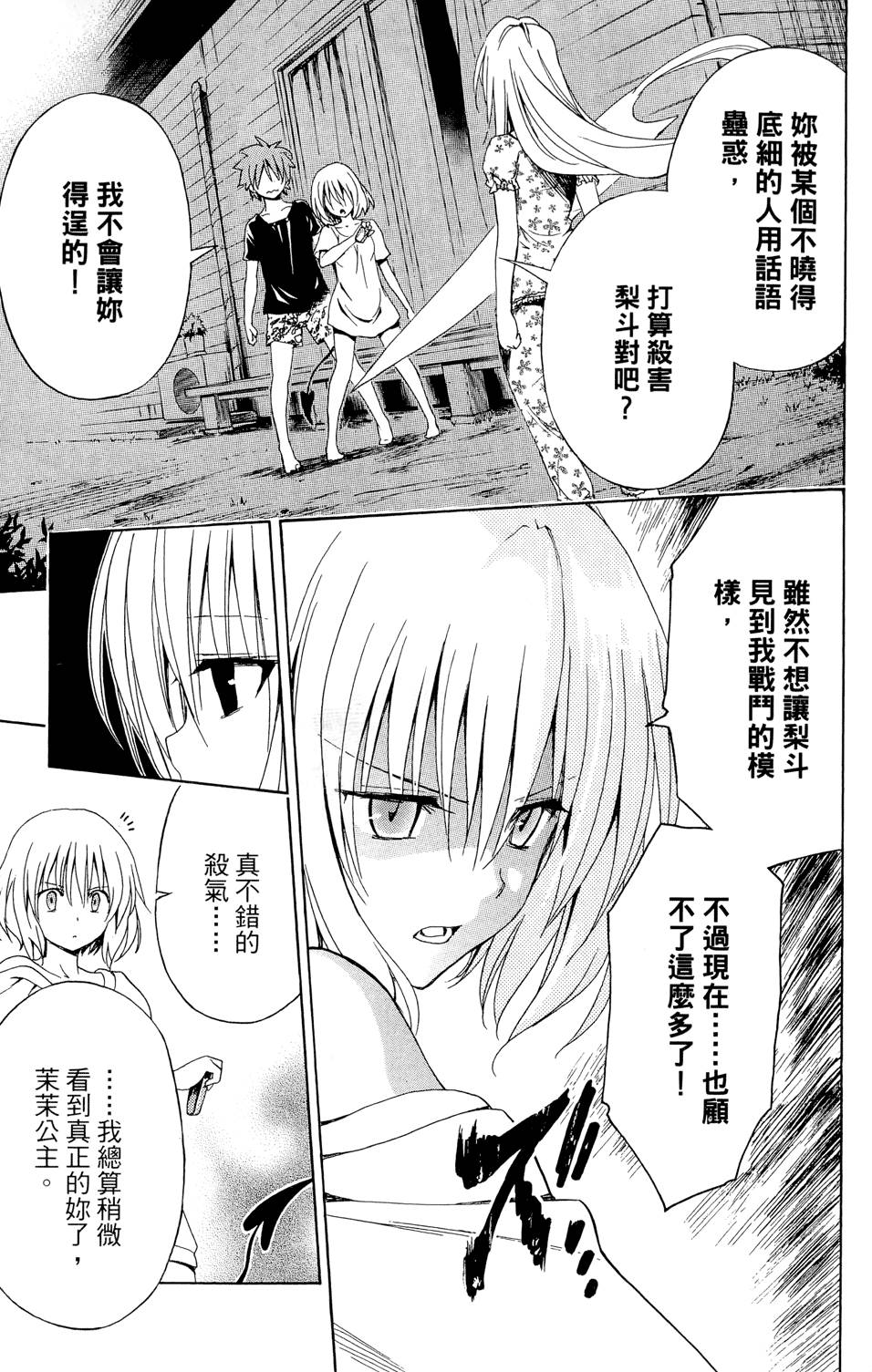 出包王女Darkness 第01卷 137/235