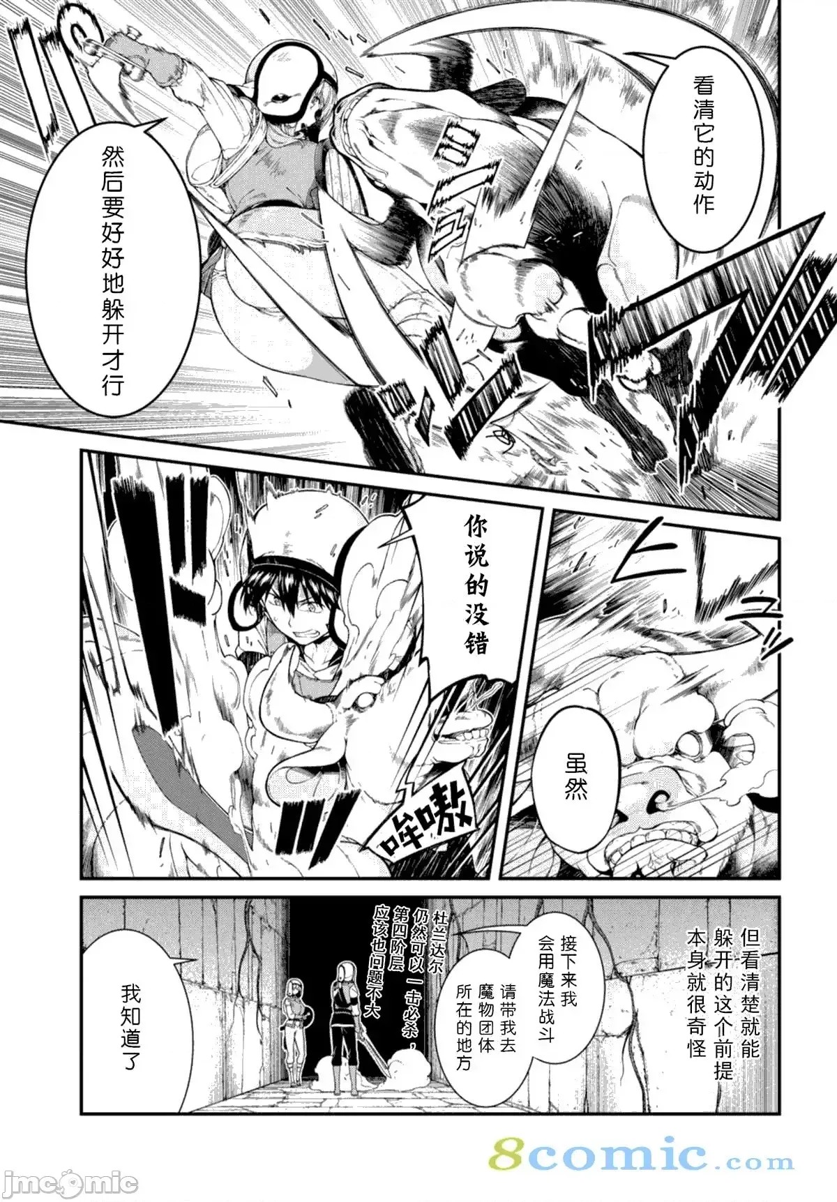 在异世界迷宫开后宫 [氷树一世 苏我捨耻]异世界迷宫でハーレムを 21-30 200/263