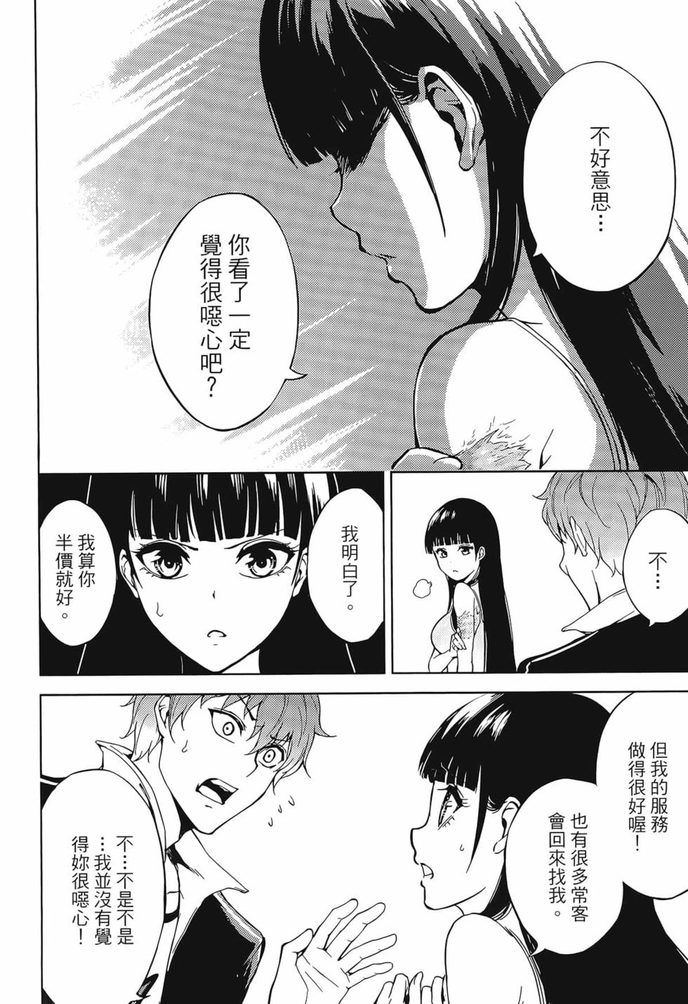 我的现实是恋爱游戏 第02卷 14/199