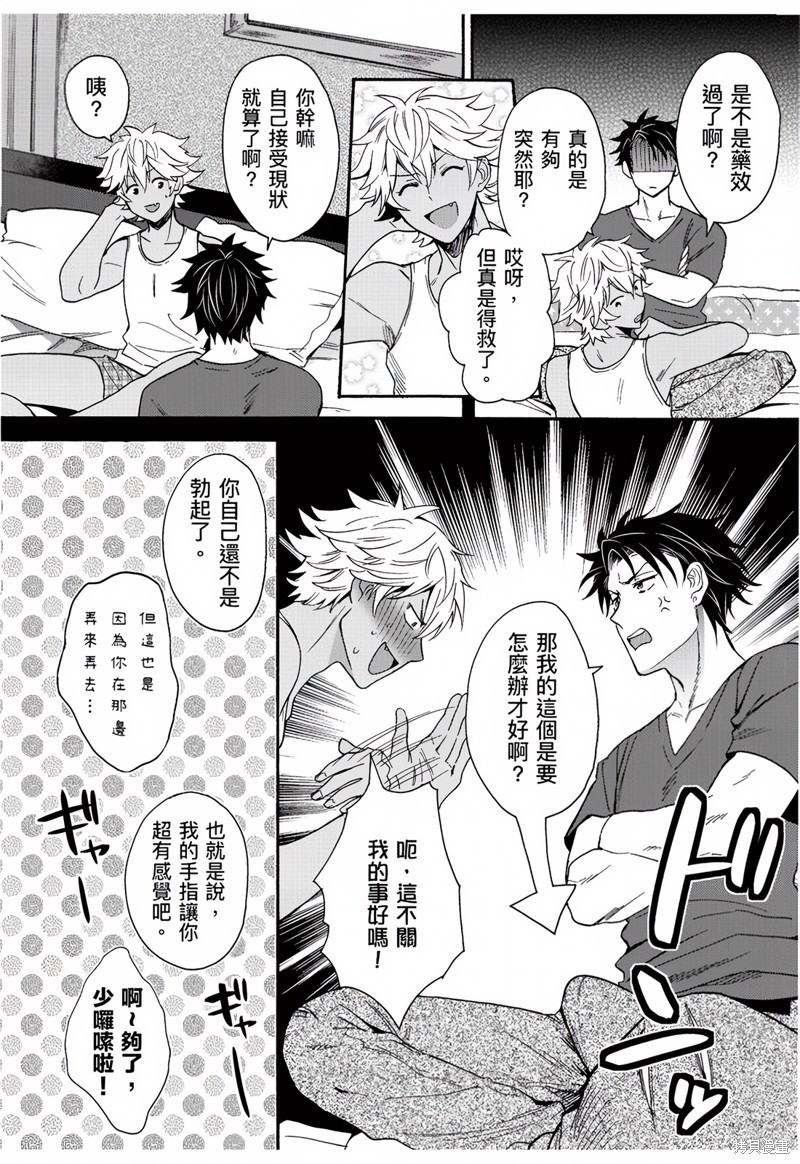 变身成黑辣妹之后就和死党上床了 第2话 18/24