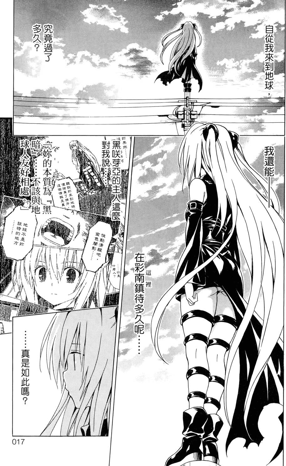 出包王女Darkness 第02卷 19/213
