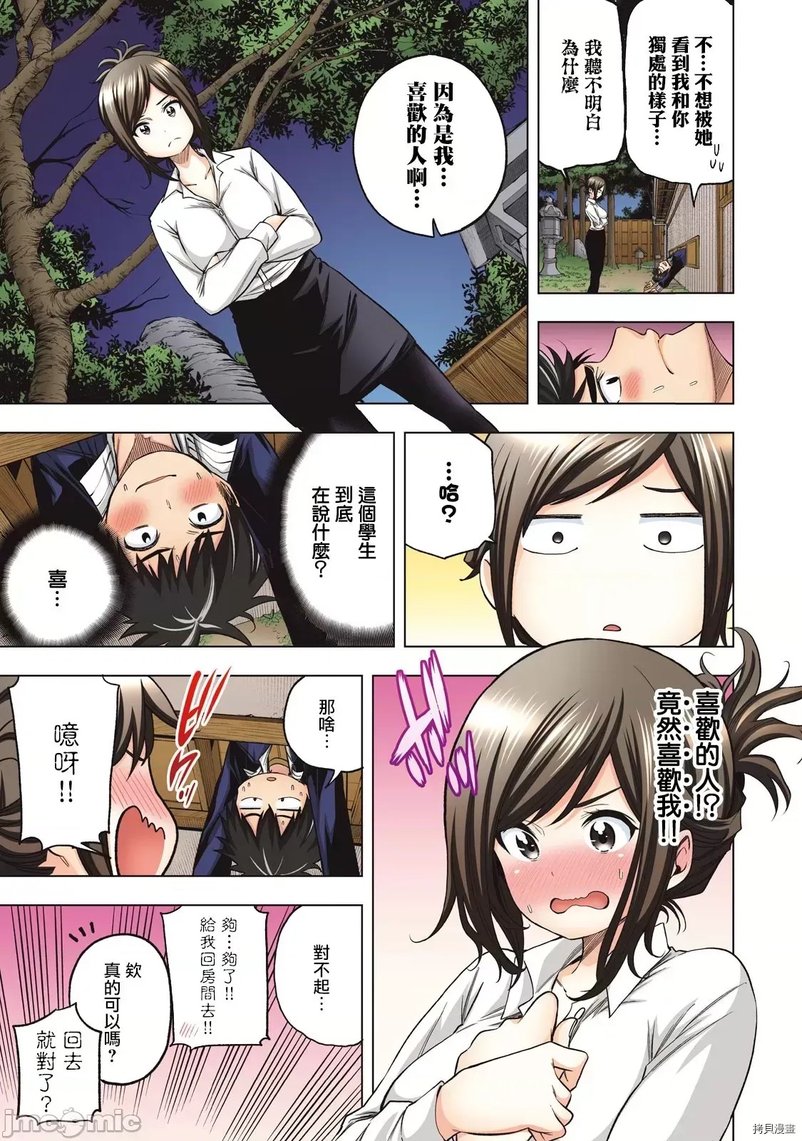 为什么老师会在这裡！？[苏募ロウ] なんでここに先生が！？ 1.5 10/21