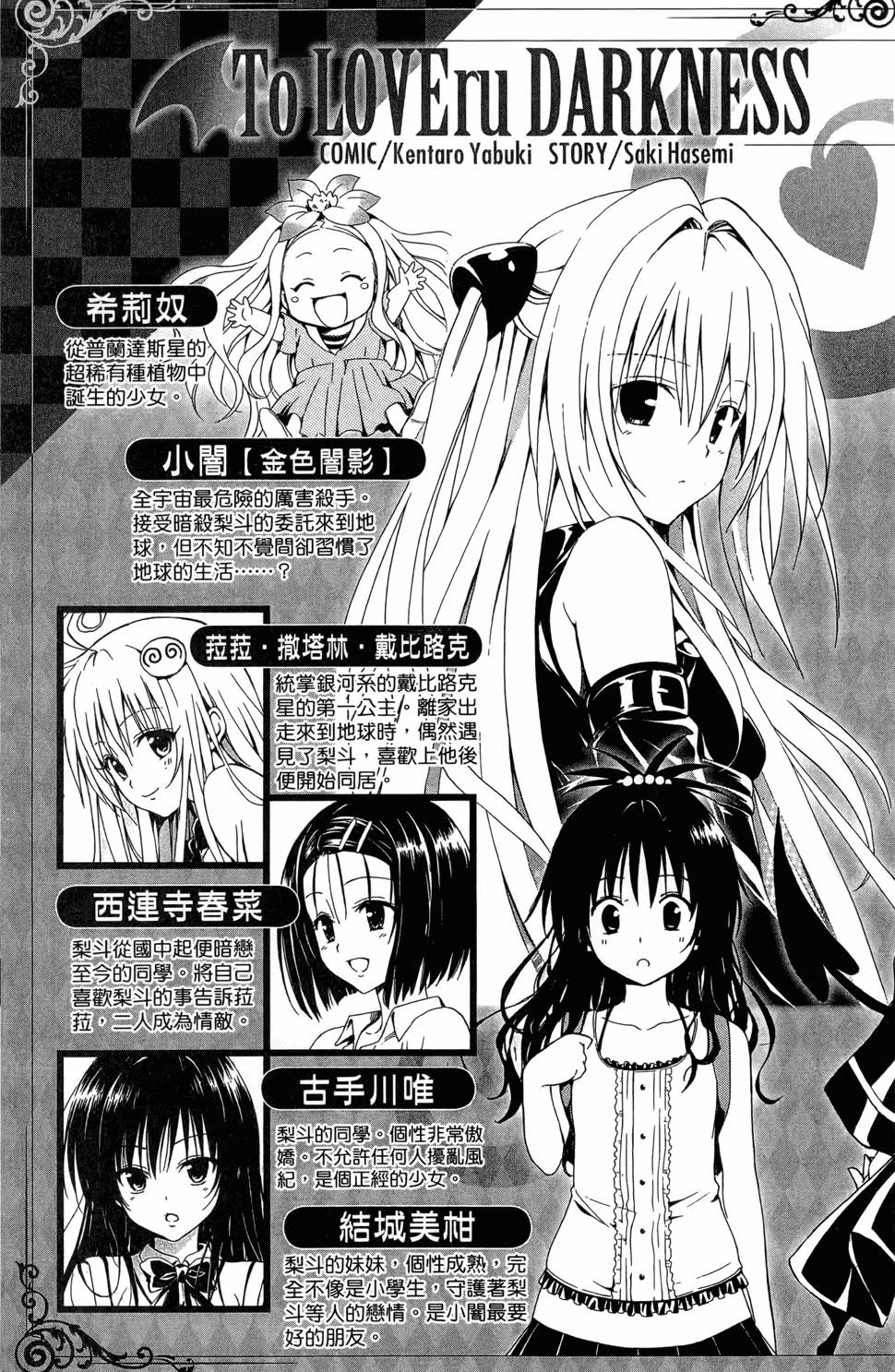 出包王女Darkness 第02卷 9/213
