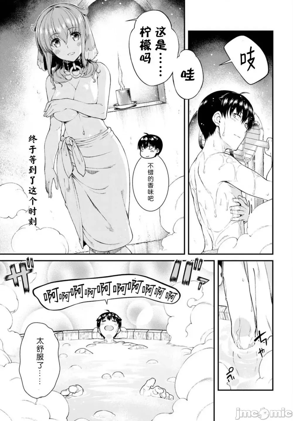 在异世界迷宫开后宫 [氷树一世 苏我捨耻]异世界迷宫でハーレムを 21-30 224/263