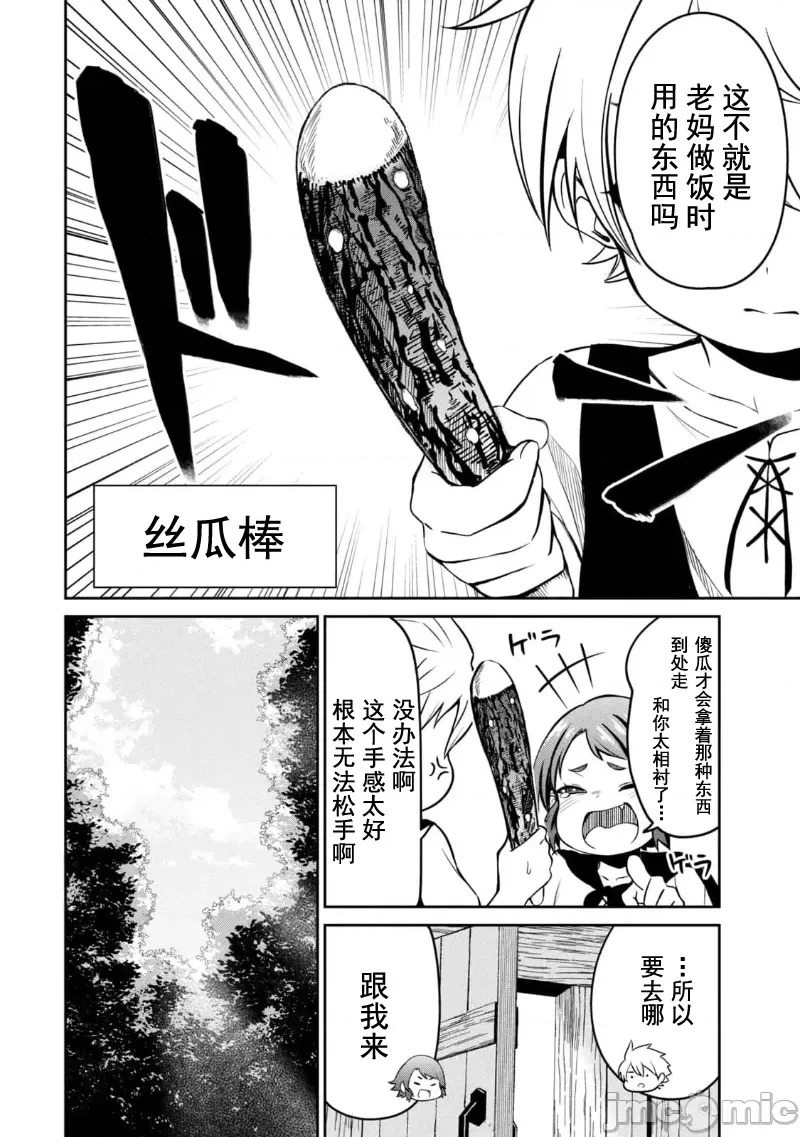 异世界好色无双錄 第01话 天职【竿师】 46/61