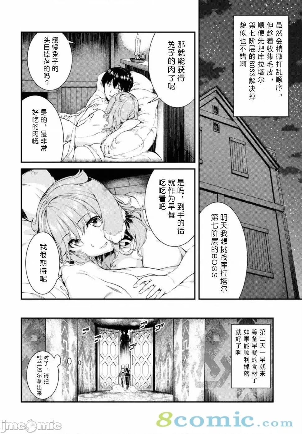 在异世界迷宫开后宫 [氷树一世 苏我捨耻]异世界迷宫でハーレムを 31-40 52/201