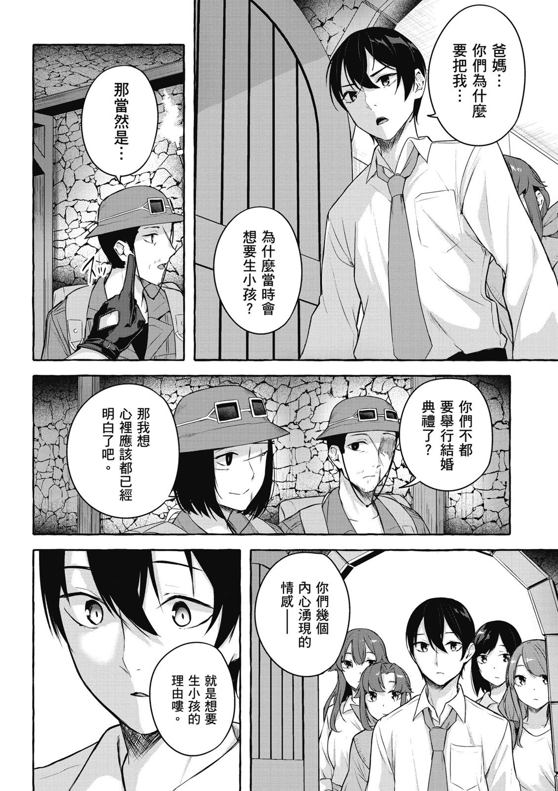 SEX&迷宫！！~在我家地下出现了H次数=等级的迷宫！？~ 第09卷 124/162