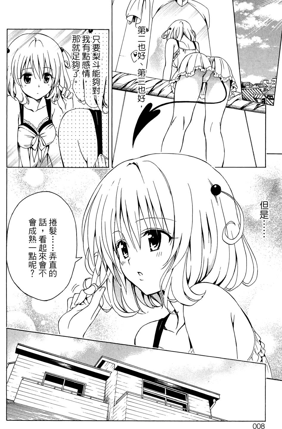 出包王女Darkness 第01卷 10/235