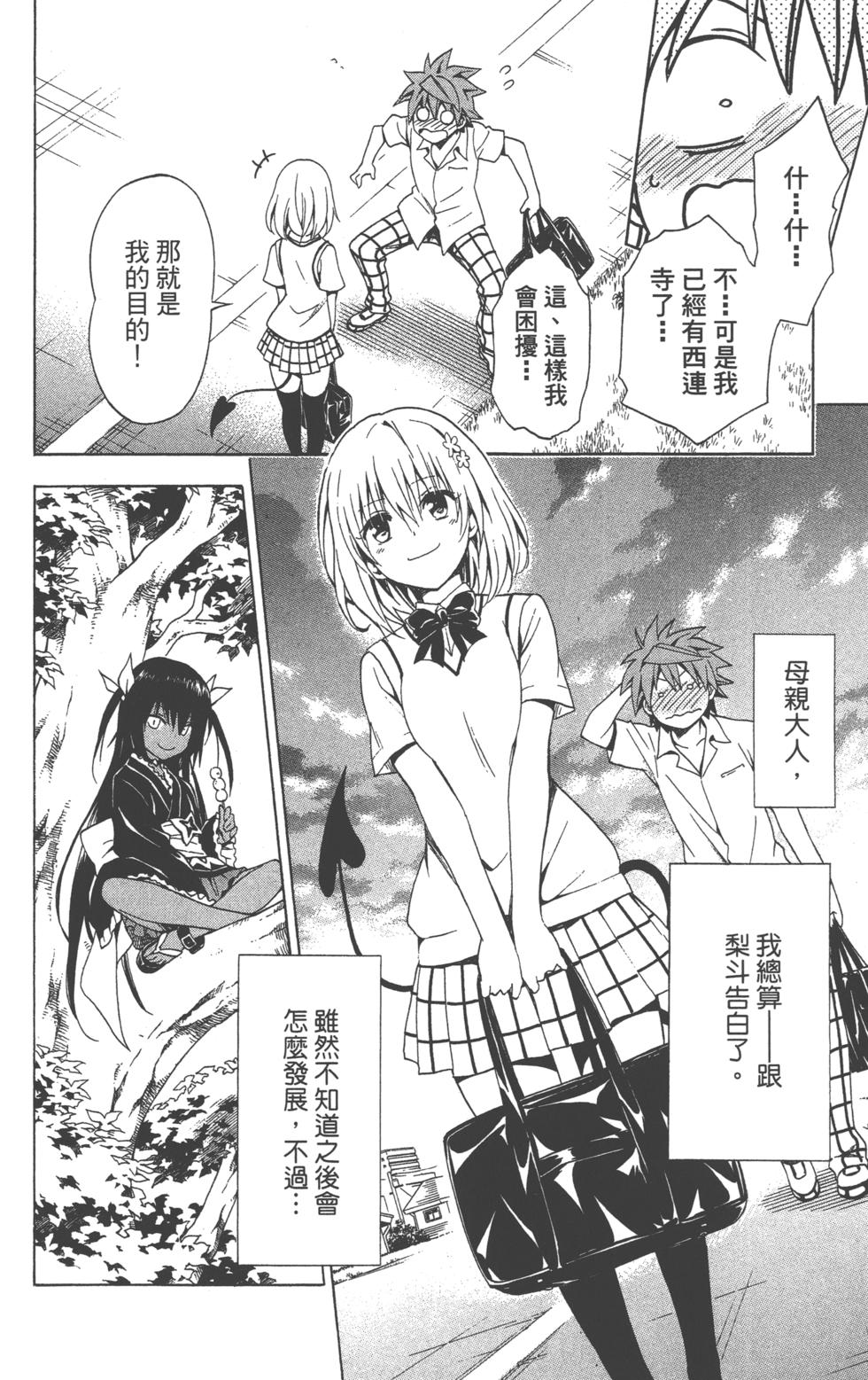 出包王女Darkness 第18卷 183/205