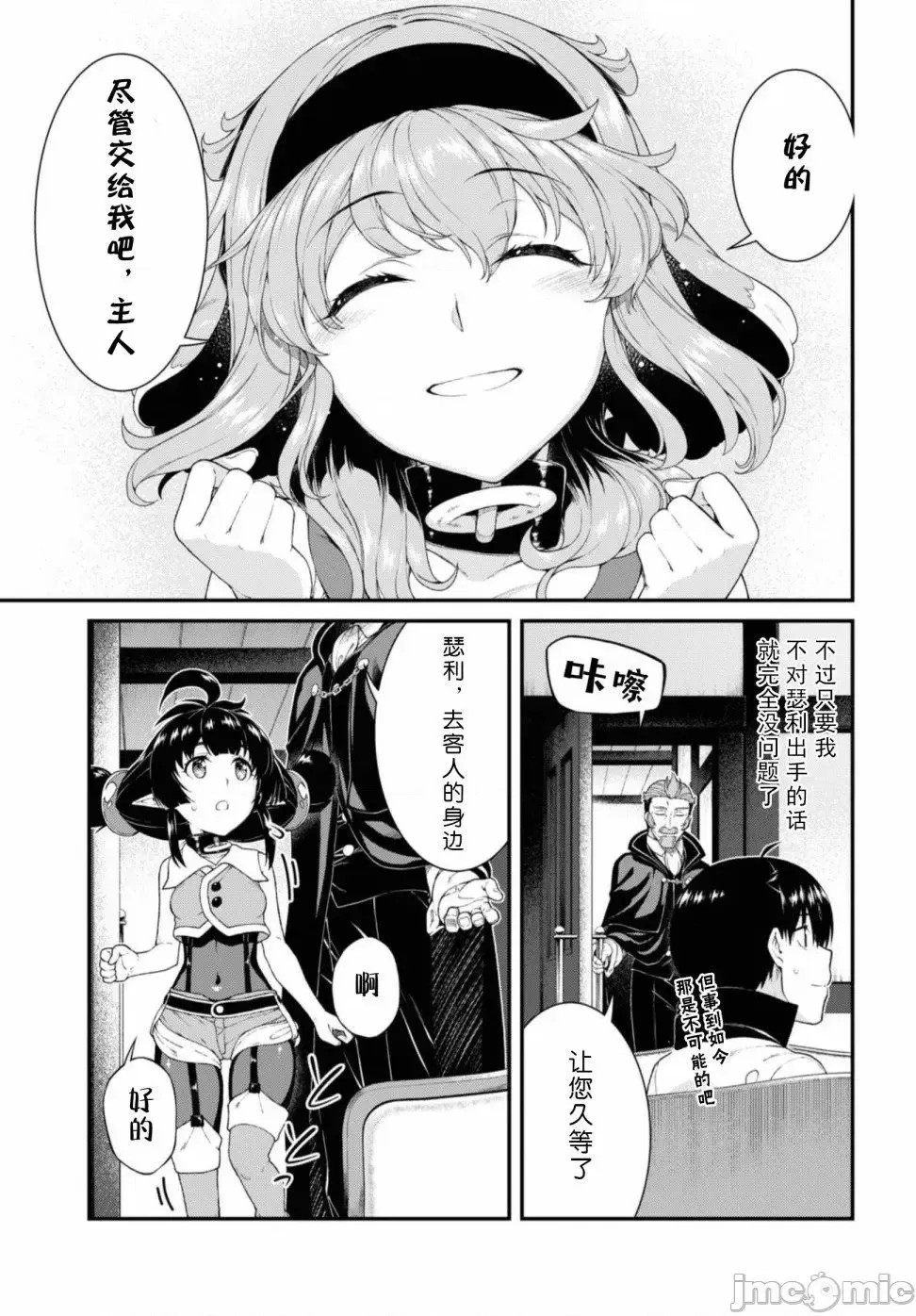 在异世界迷宫开后宫 [氷树一世 苏我捨耻]异世界迷宫でハーレムを 31-40 161/201