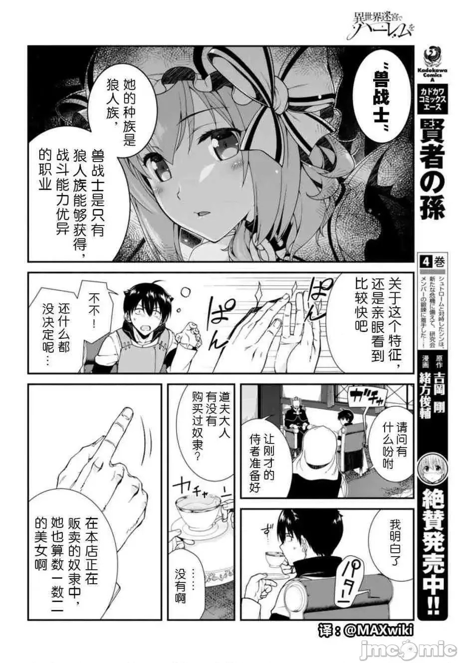 在异世界迷宫开后宫 [氷树一世 苏我捨耻]异世界迷宫でハーレムを  111/285