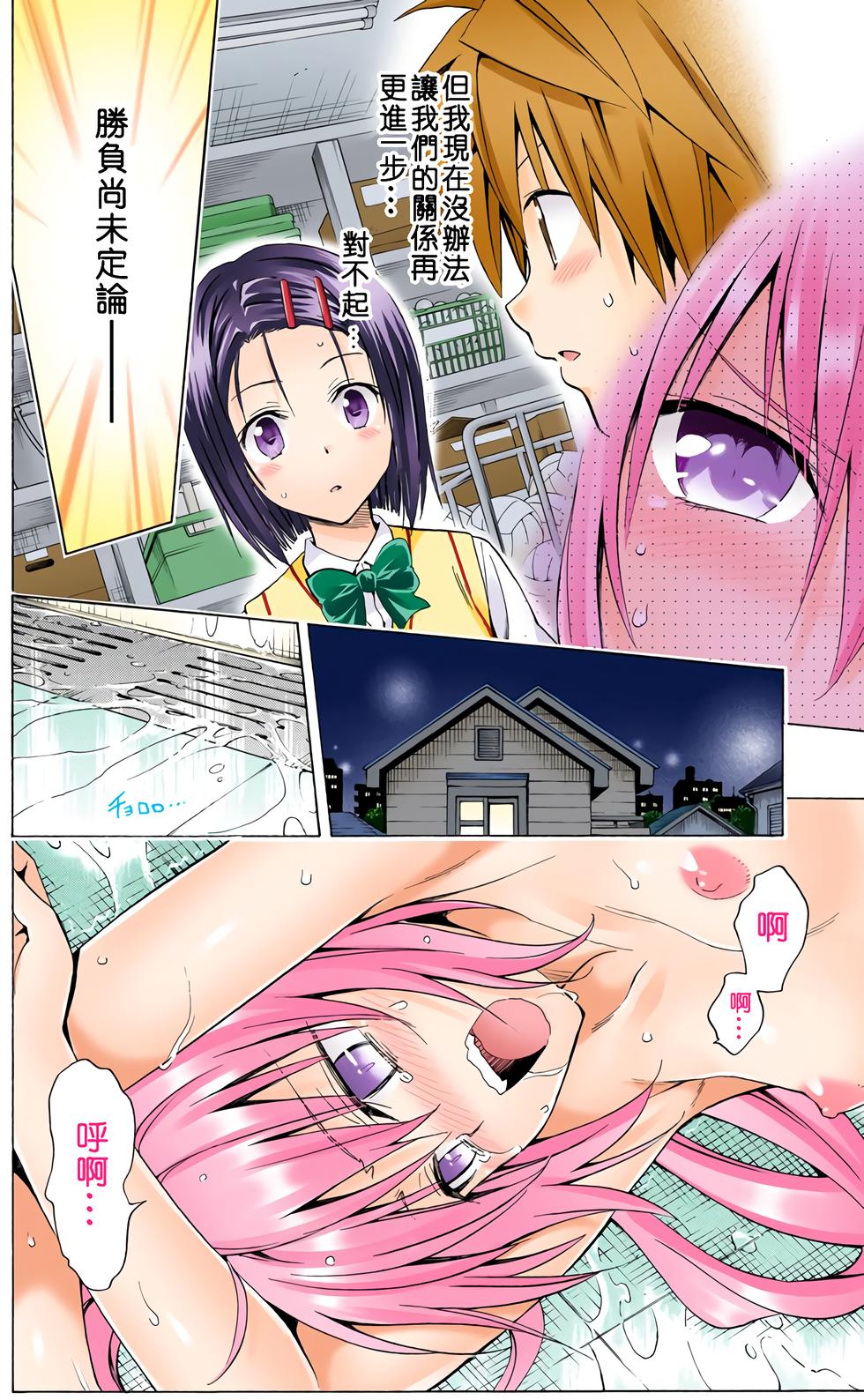 出包王女Darkness 第18卷 全彩版 162/205