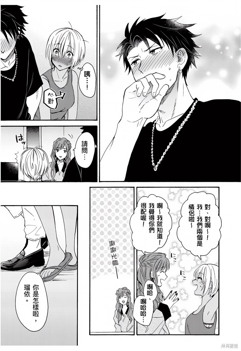 变身成黑辣妹之后就和死党上床了 第3话 21/24