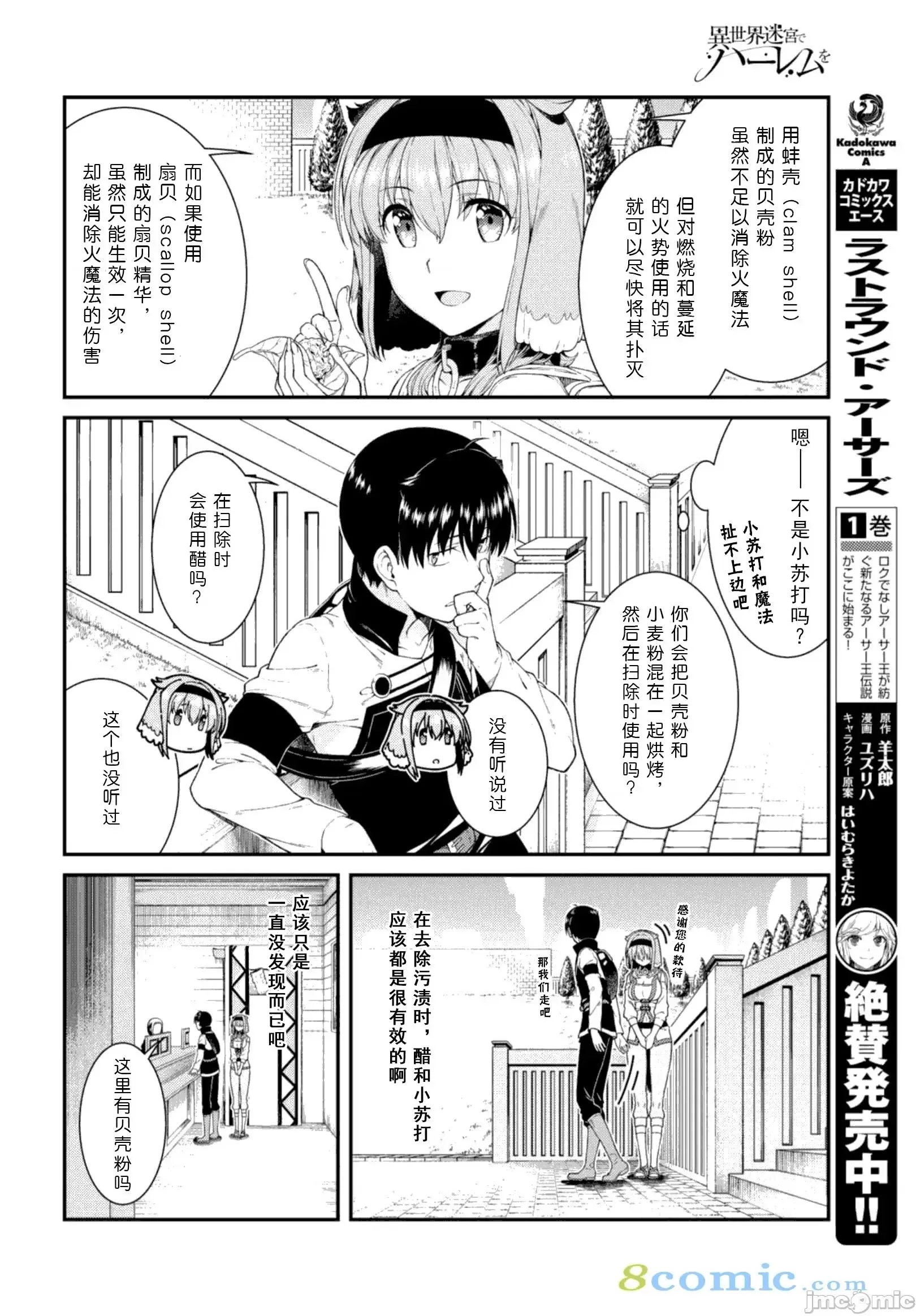 在异世界迷宫开后宫 [氷树一世 苏我捨耻]异世界迷宫でハーレムを 31-40 8/201