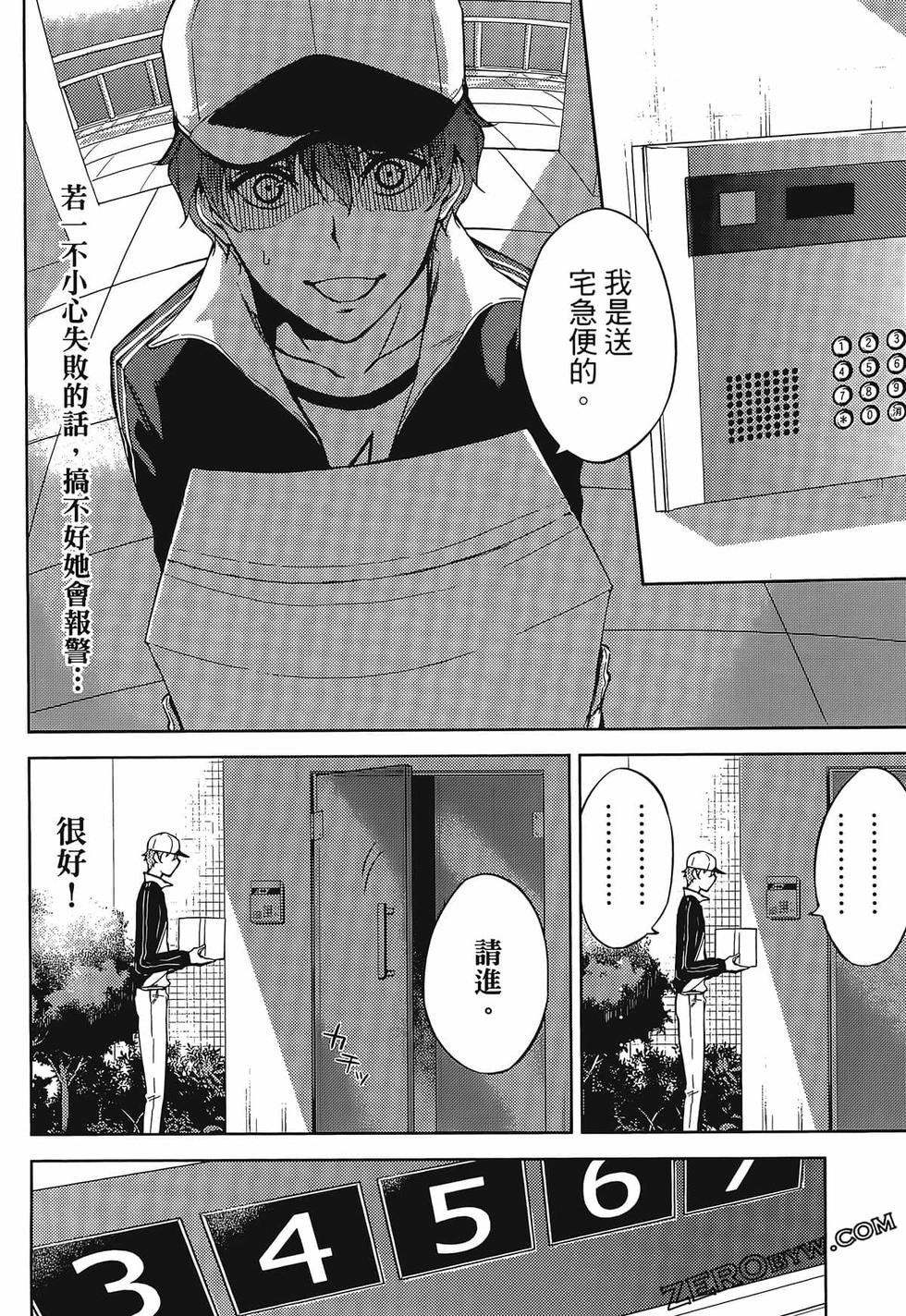 我的现实是恋爱游戏 第01卷 151/180