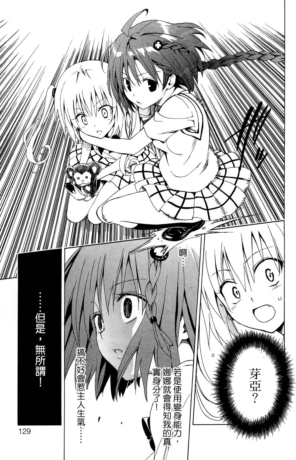 出包王女Darkness 第02卷 131/213