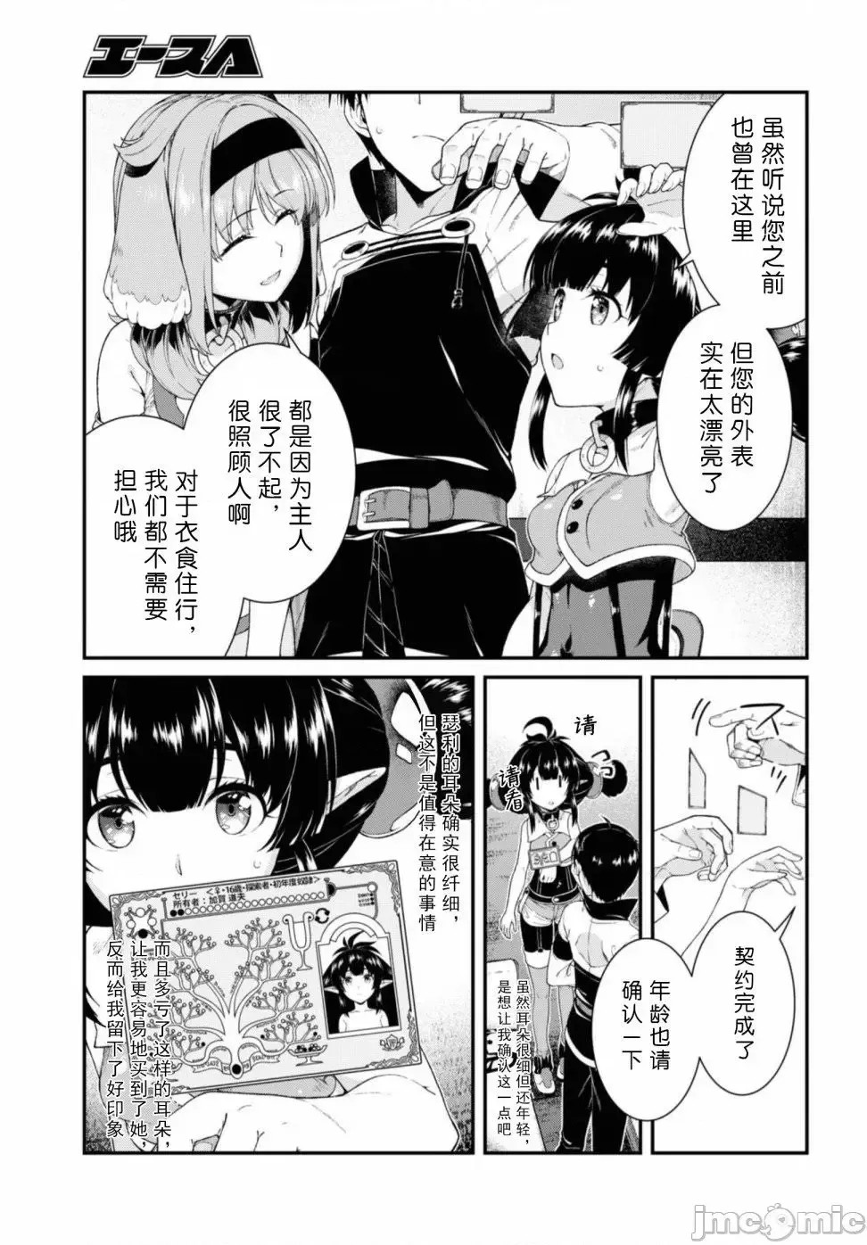 在异世界迷宫开后宫 [氷树一世 苏我捨耻]异世界迷宫でハーレムを 31-40 163/201