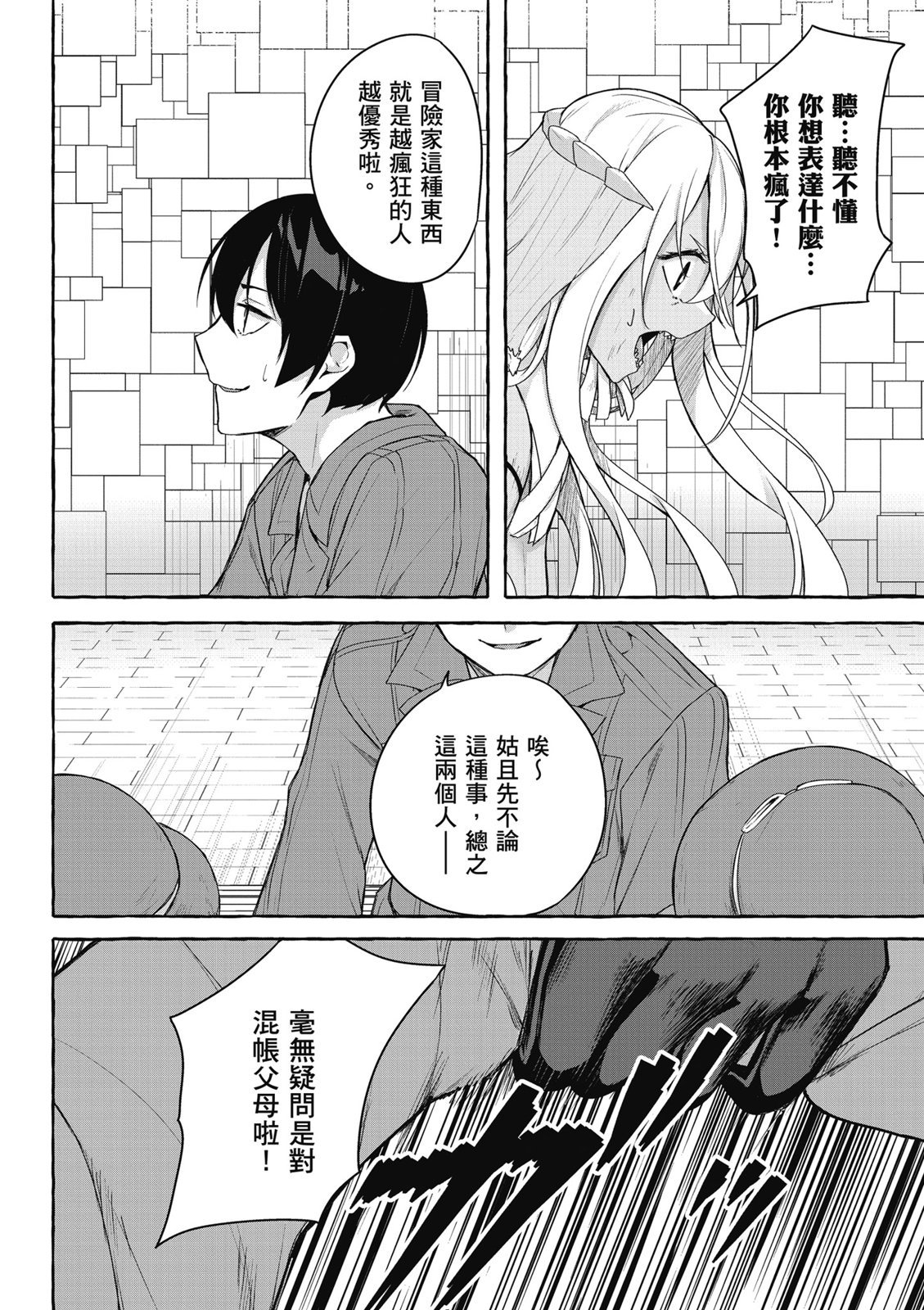 SEX&迷宫！！~在我家地下出现了H次数=等级的迷宫！？~ 第09卷 88/162