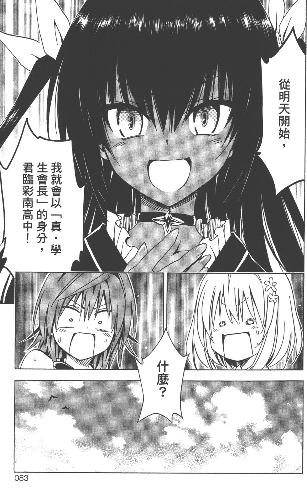 出包王女Darkness 第18卷 84/205