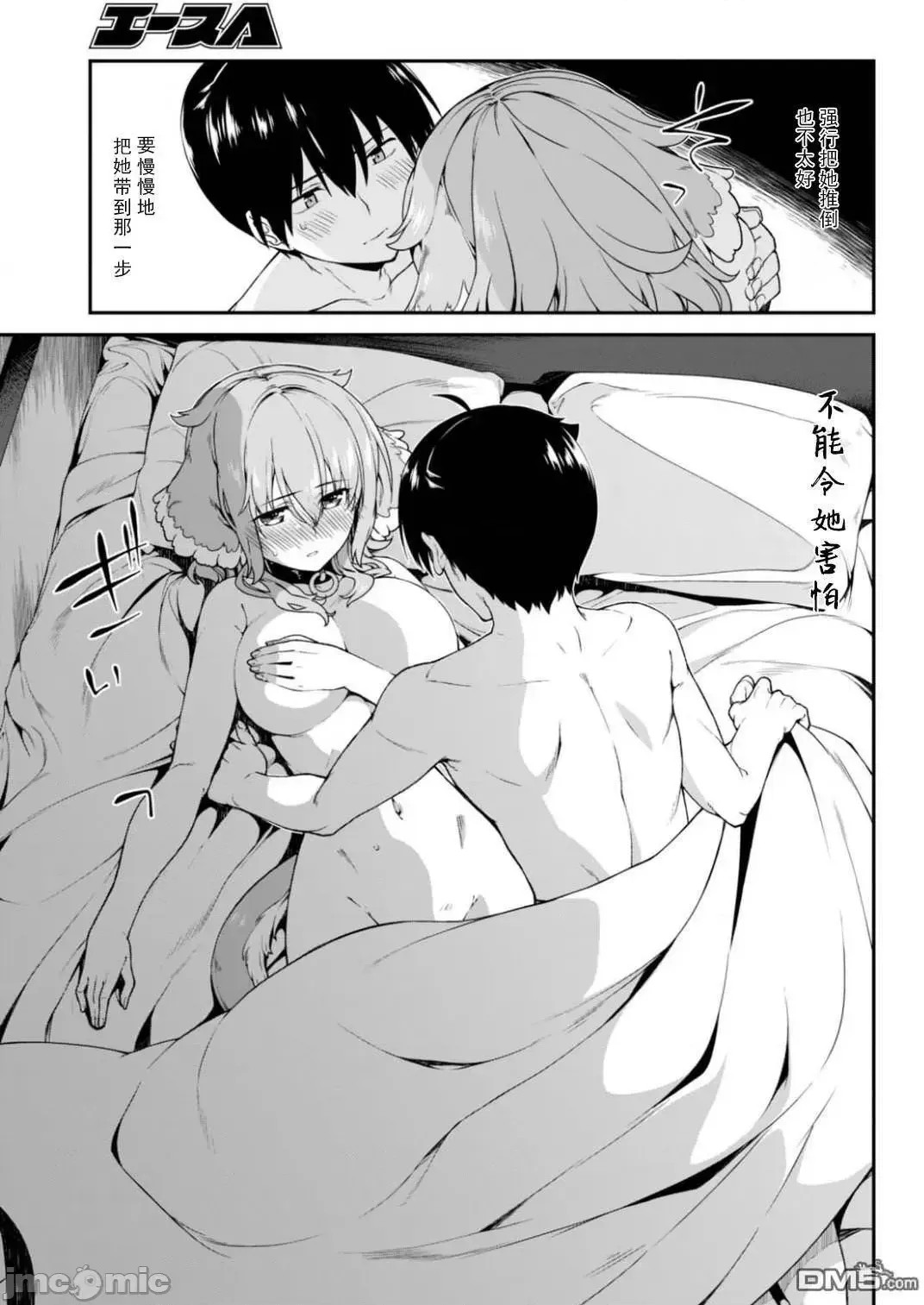 在异世界迷宫开后宫 [氷树一世 苏我捨耻]异世界迷宫でハーレムを 11-20 41/271