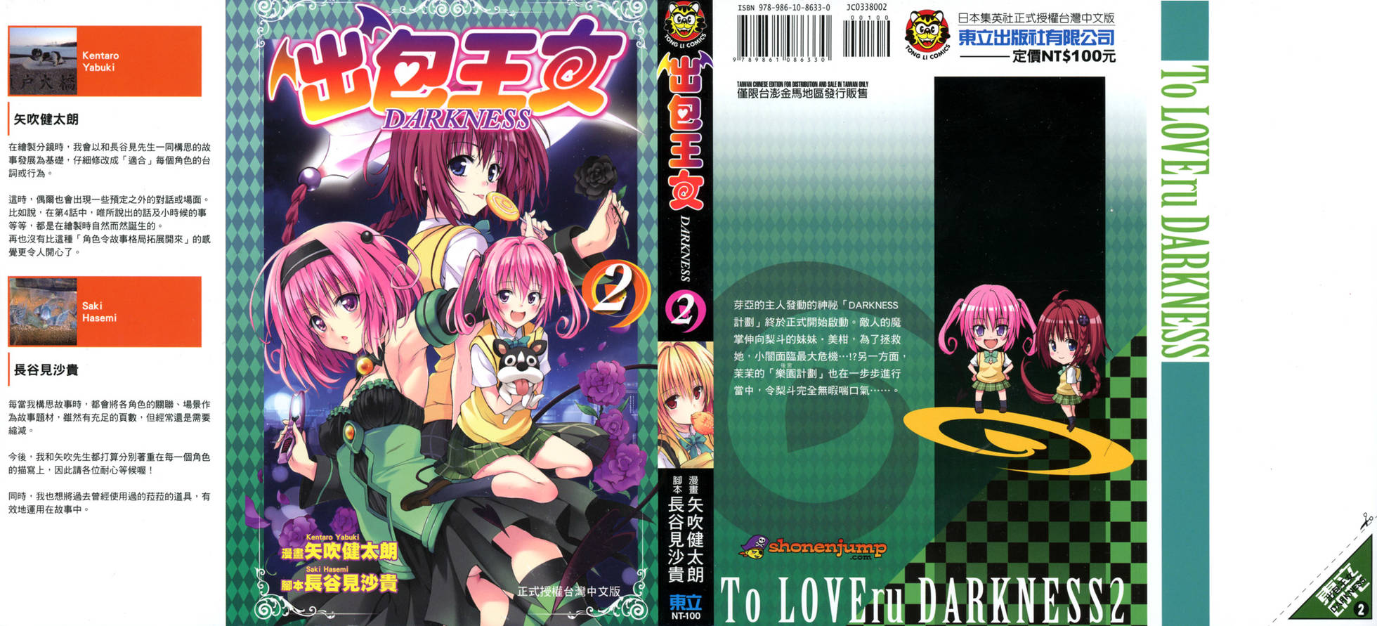 出包王女Darkness 第02卷 1/213