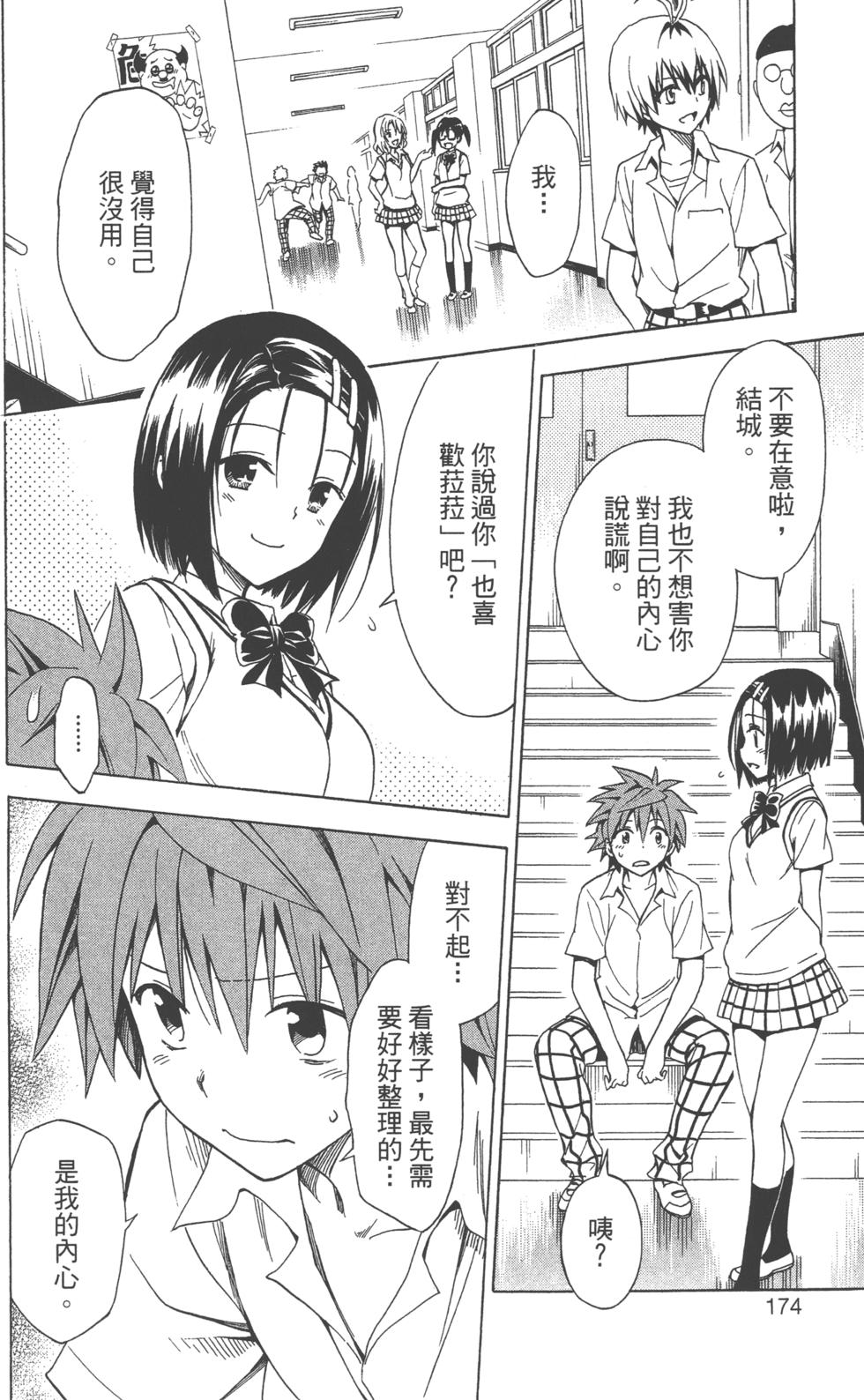 出包王女Darkness 第18卷 175/205