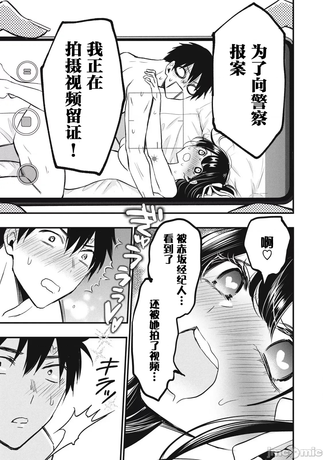 108P！～一年后一定要108P的故事～[zensori]108P!~1年后に绝对108Pする话~ 2 9/35