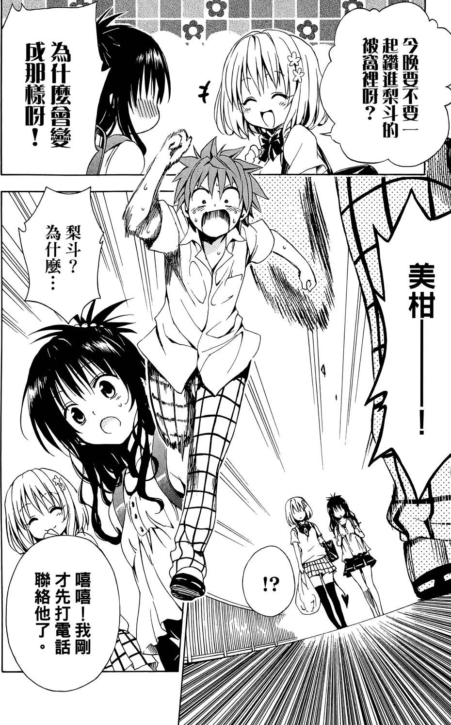 出包王女Darkness 第03卷 192/216