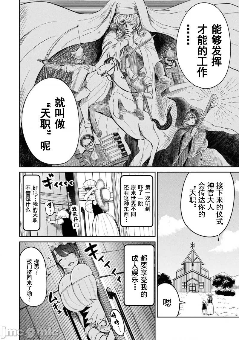 异世界好色无双錄 第01话 天职【竿师】 24/61