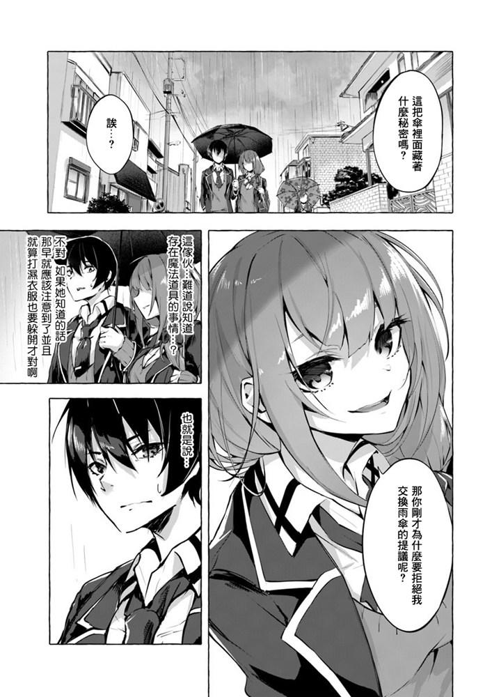 SEX&迷宫！！~在我家地下出现了H次数=等级的迷宫！？~ 第03话 1/35