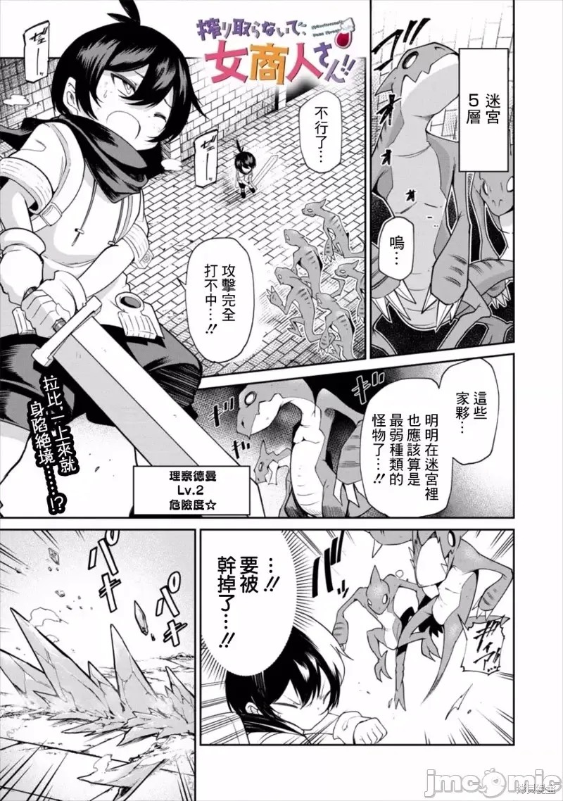 别榨干我啊，商人小姐！[くつがえる] 搾り取らないで、女商人さん！！  1/32