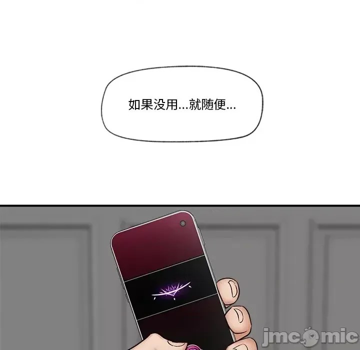 催眠手机 / 催眠手机 催眠手机 第2话 175/227