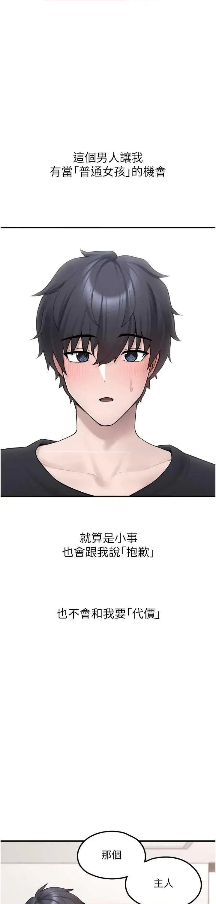 垃圾堆捡到宠物系萌妹  69/72