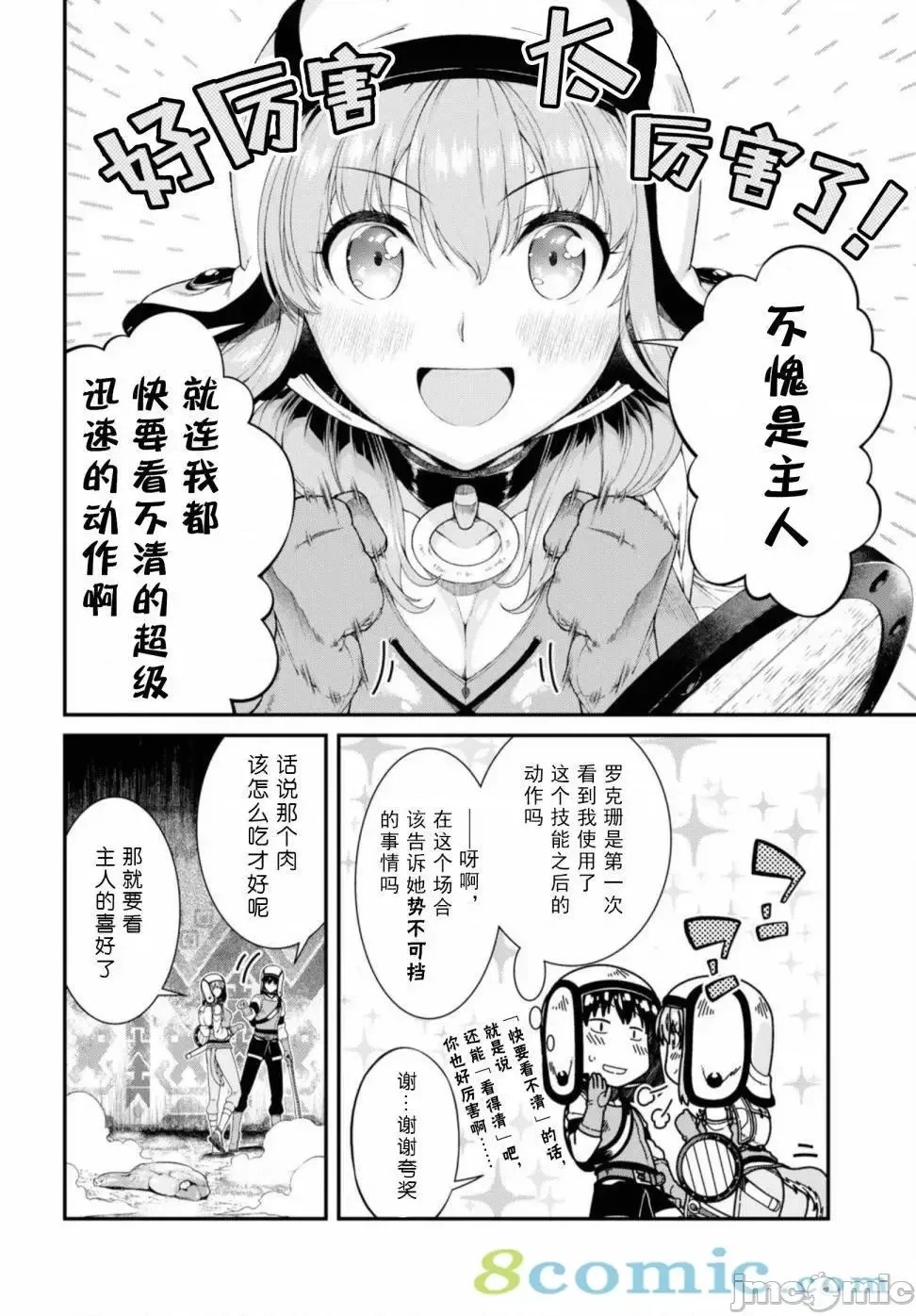 在异世界迷宫开后宫 [氷树一世 苏我捨耻]异世界迷宫でハーレムを 31-40 58/201