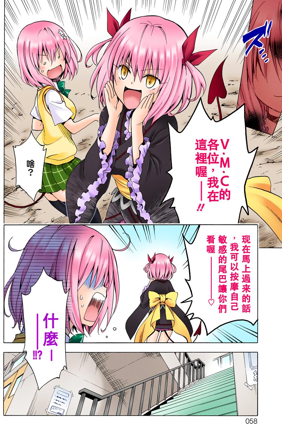 出包王女Darkness 第18卷 全彩版 60/205