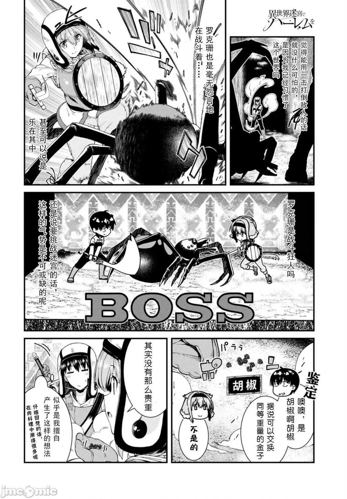 在异世界迷宫开后宫 [氷树一世 苏我捨耻]异世界迷宫でハーレムを 21-30 207/263