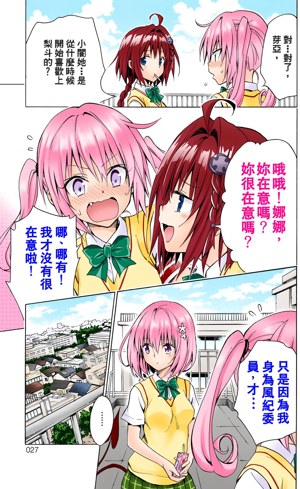 出包王女Darkness 第18卷 全彩版 29/205