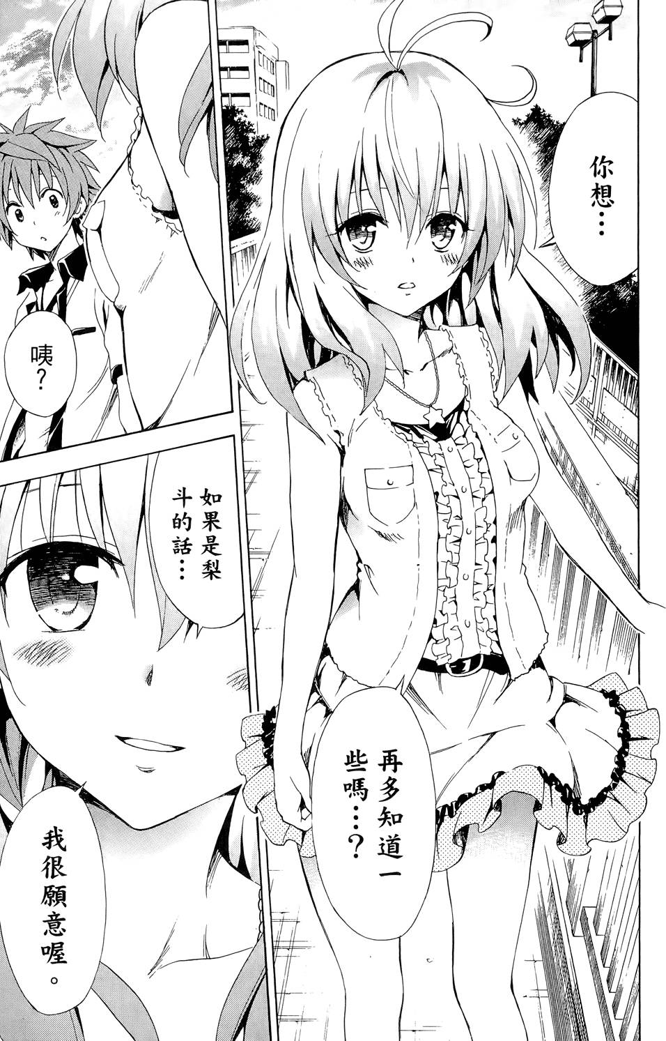 出包王女Darkness 第03卷 37/216