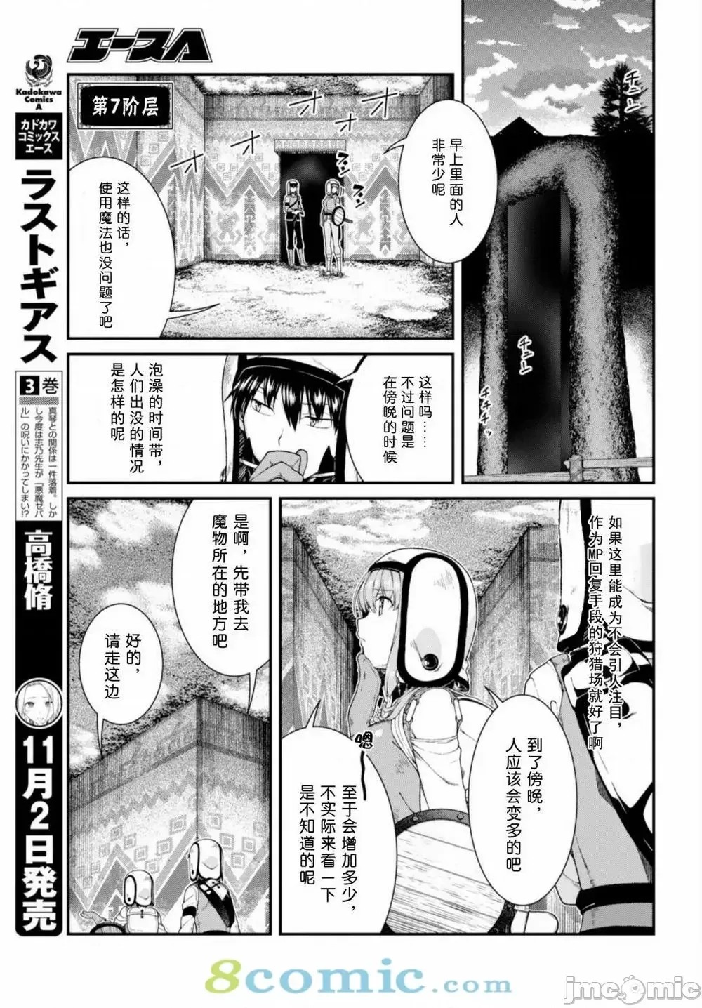 在异世界迷宫开后宫 [氷树一世 苏我捨耻]异世界迷宫でハーレムを 21-30 258/263