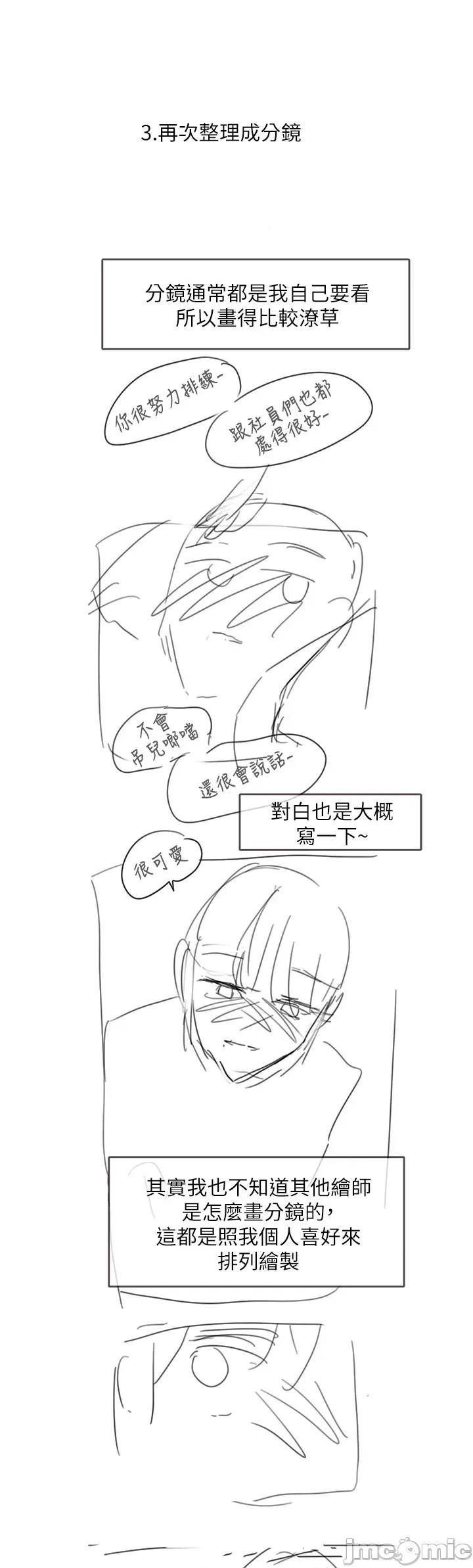 社团学姊 社团学姐 休刊一回 2/8