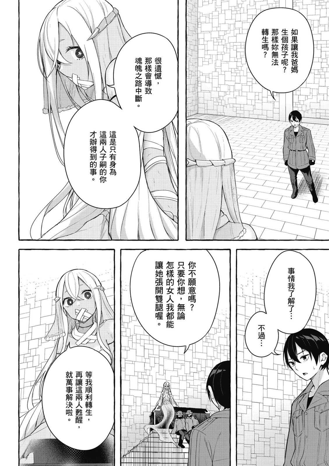 SEX&迷宫！！~在我家地下出现了H次数=等级的迷宫！？~ 第09卷 28/162